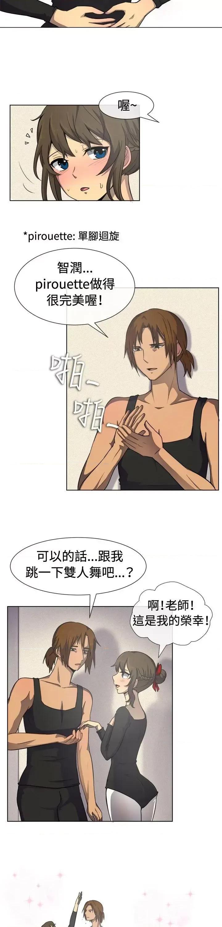 一起享用吧 一起享用吧-第33话 第6页