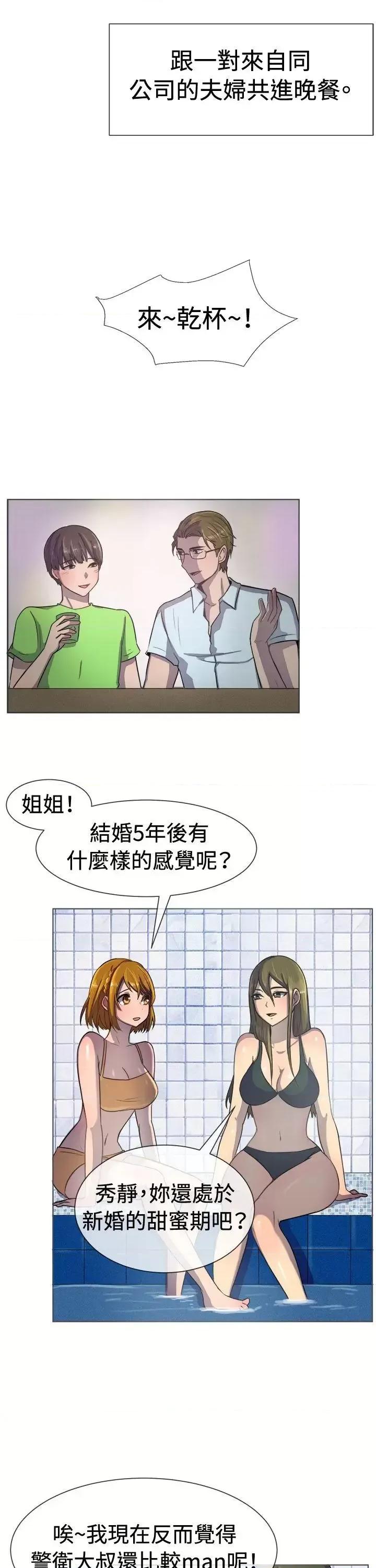 一起享用吧 一起享用吧-第35话 第3页