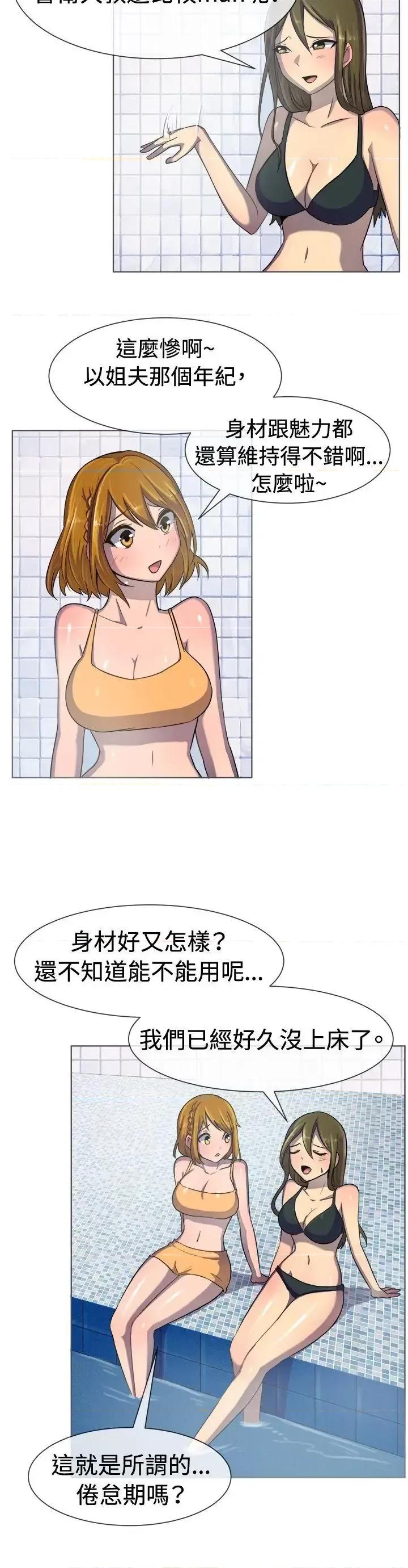 一起享用吧 一起享用吧-第35话 第4页