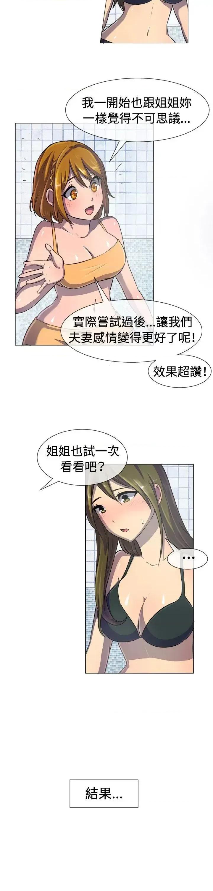 一起享用吧 一起享用吧-第35话 第6页