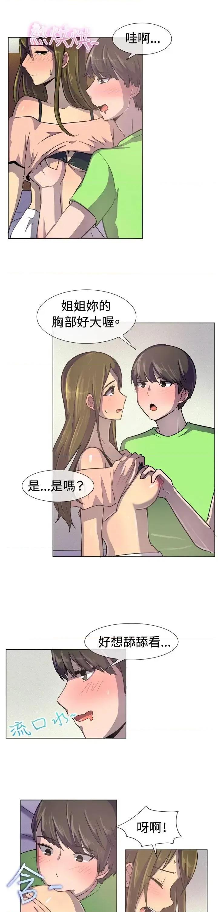 一起享用吧 一起享用吧-第35话 第11页