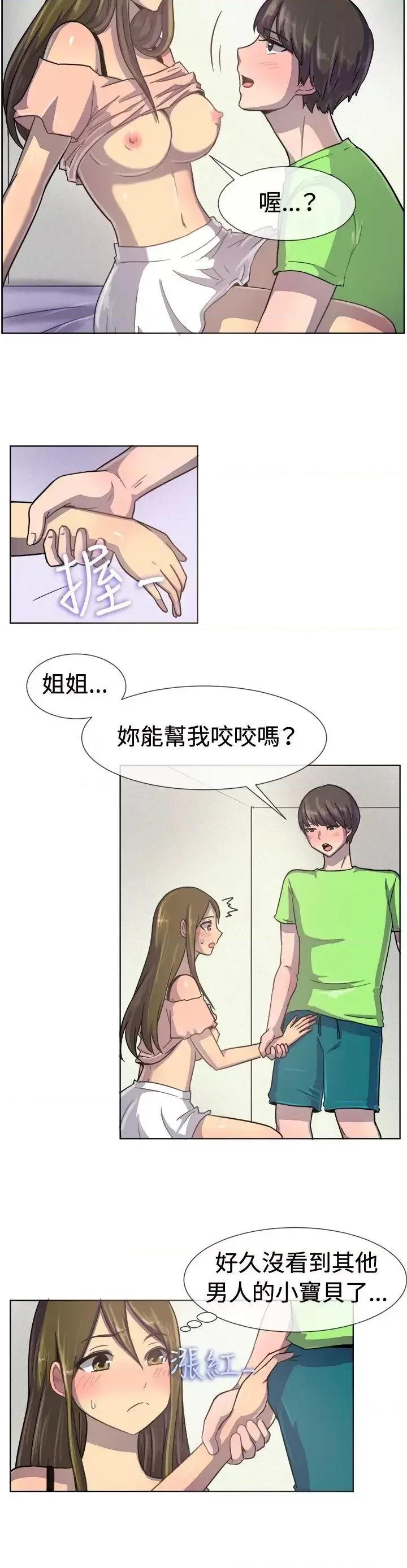 一起享用吧 一起享用吧-第35话 第13页