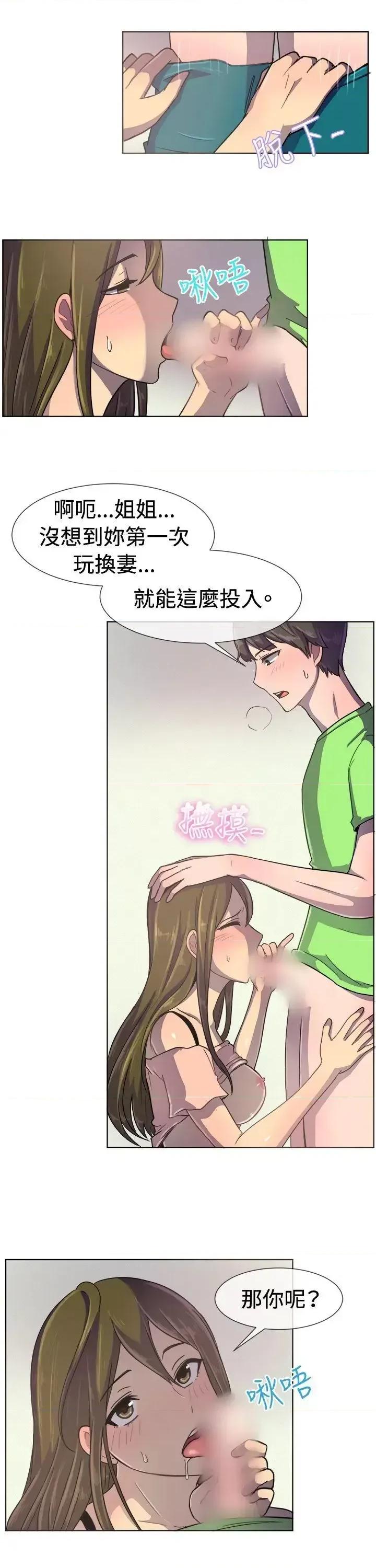 一起享用吧 一起享用吧-第35话 第14页