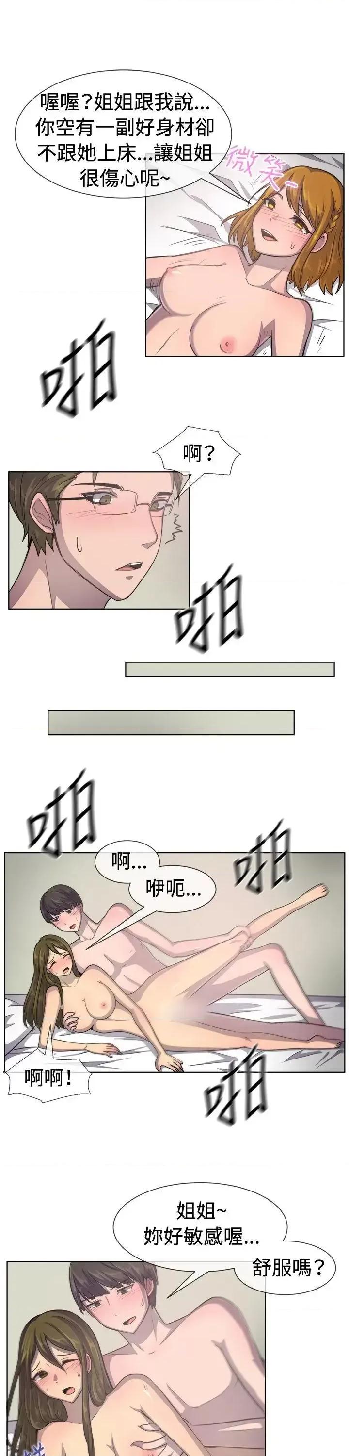 一起享用吧 一起享用吧-第36话 第8页