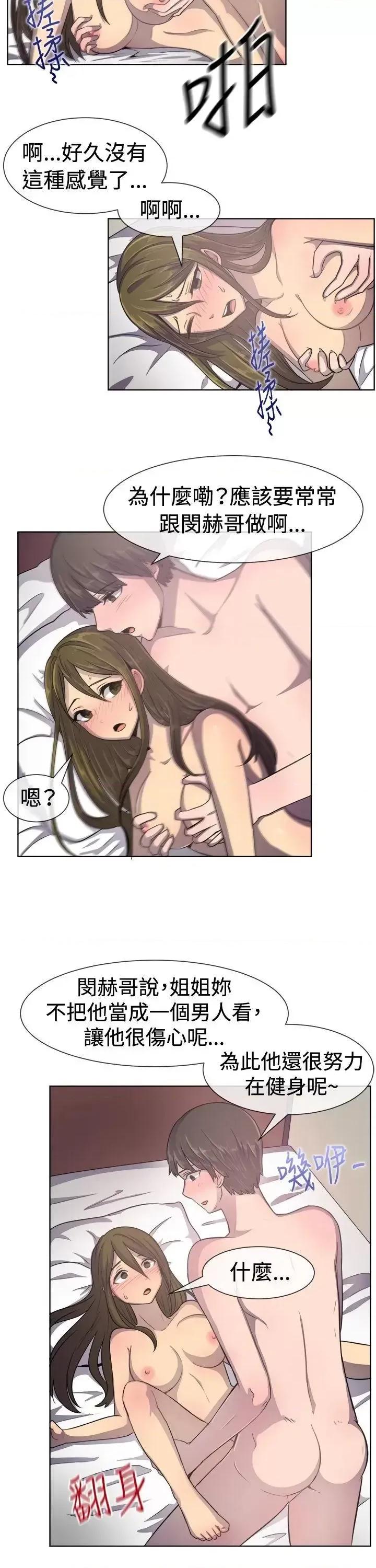一起享用吧 一起享用吧-第36话 第9页