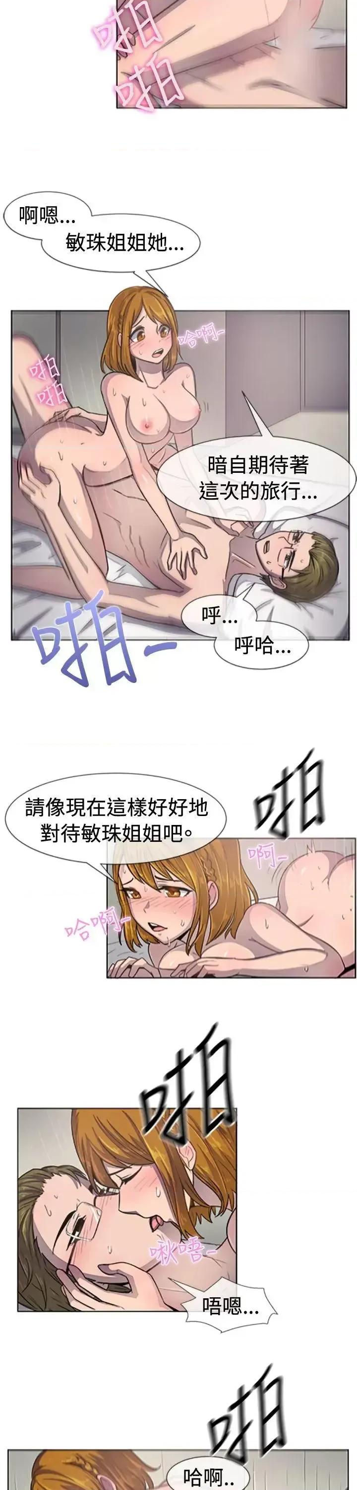 一起享用吧 一起享用吧-第36话 第12页