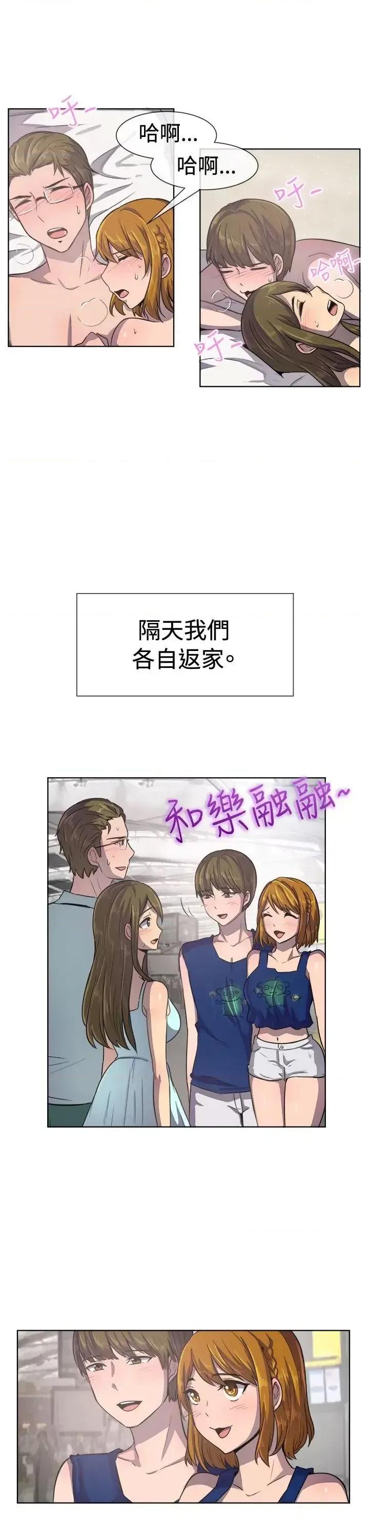 一起享用吧 一起享用吧-第36话 第14页