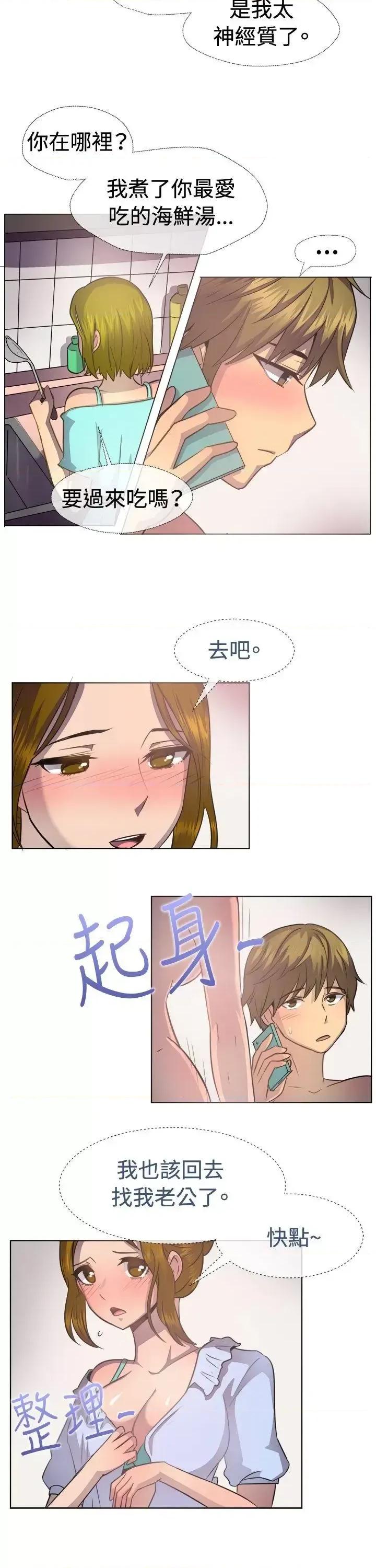 一起享用吧 一起享用吧-第38话 第10页