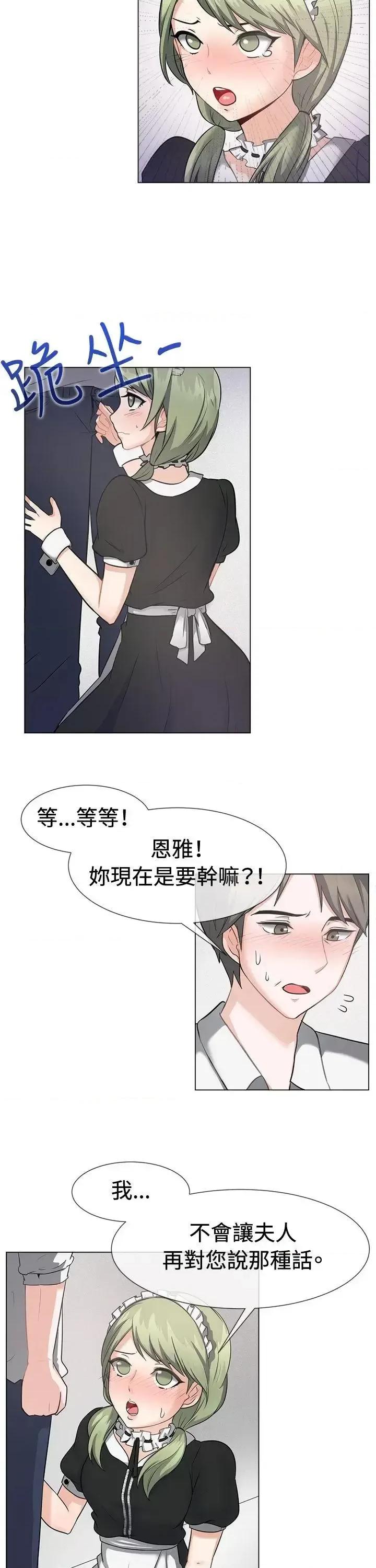 一起享用吧 一起享用吧-第41话 第10页