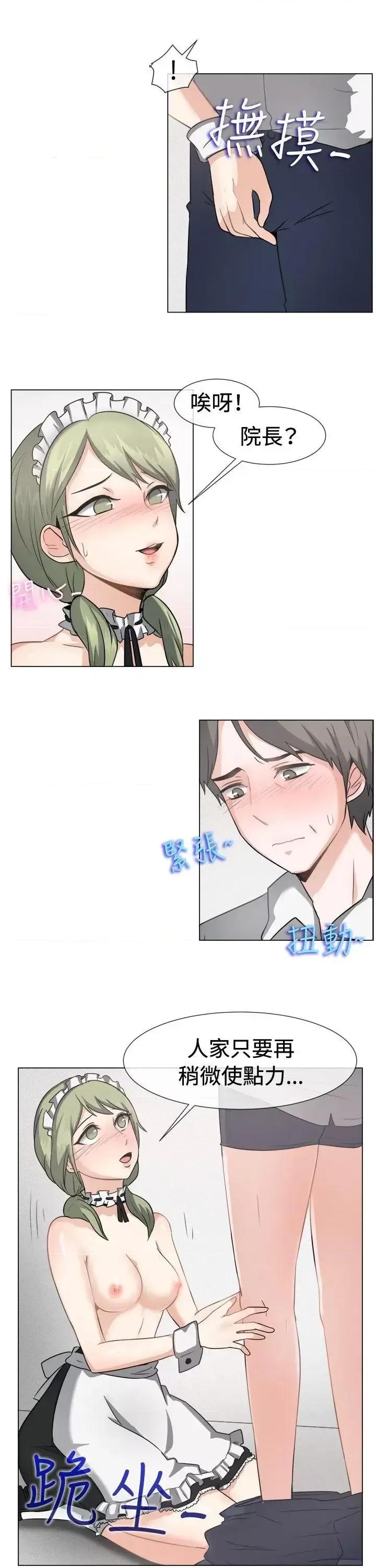 一起享用吧 一起享用吧-第41话 第14页