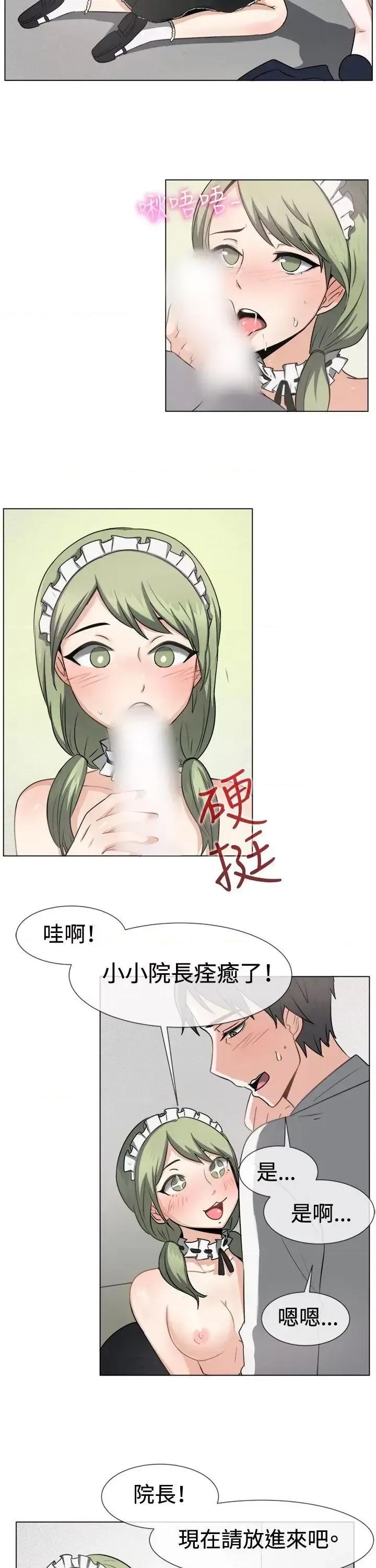 一起享用吧 一起享用吧-第41话 第16页