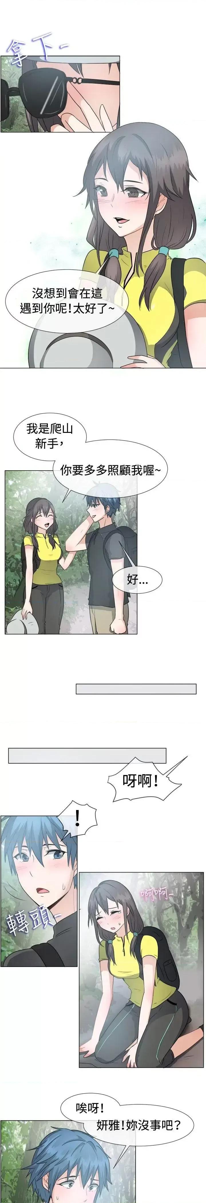 一起享用吧 一起享用吧-第43话 第5页