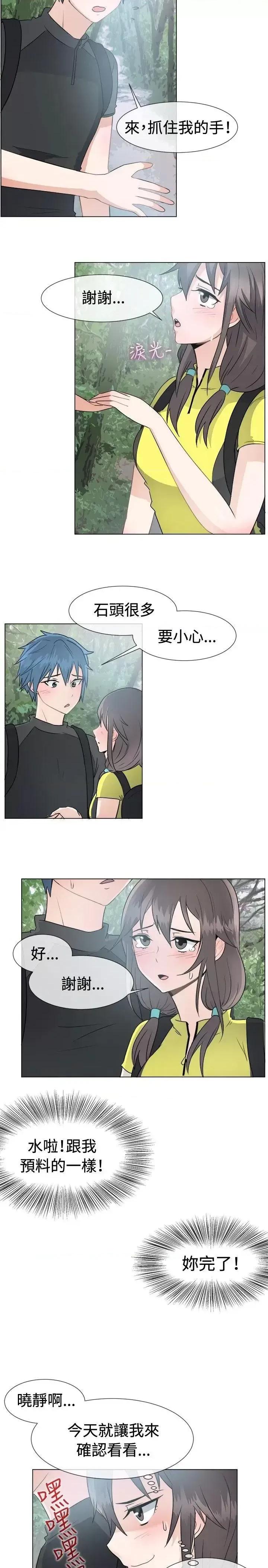 一起享用吧 一起享用吧-第43话 第6页