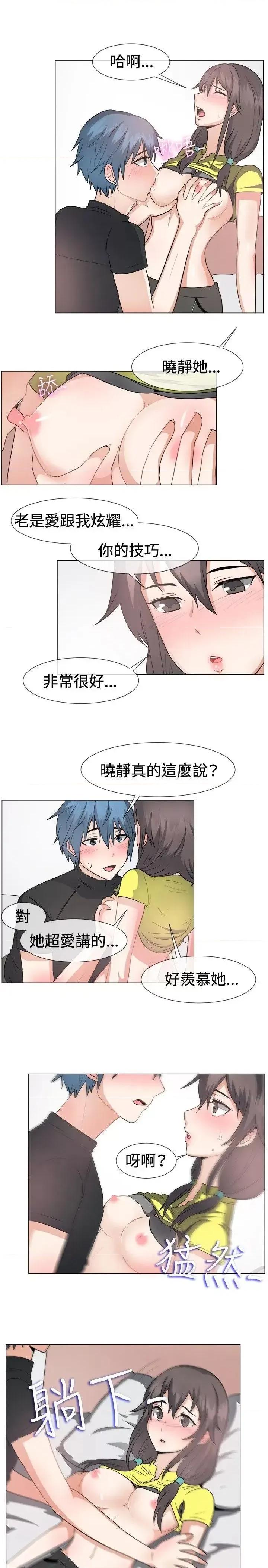 一起享用吧 一起享用吧-第43话 第14页