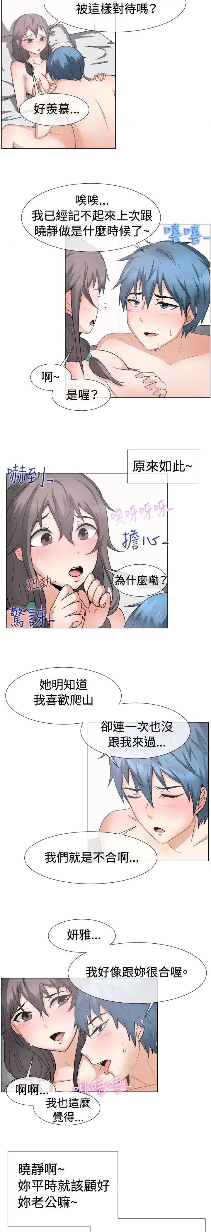 一起享用吧 一起享用吧-第44话 第3页