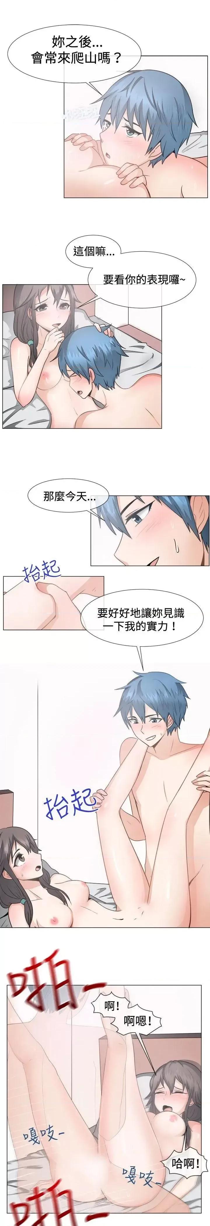 一起享用吧 一起享用吧-第44话 第5页