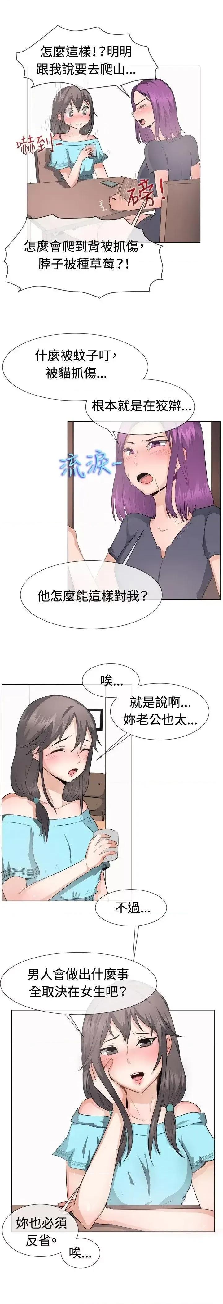 一起享用吧 一起享用吧-第44话 第13页
