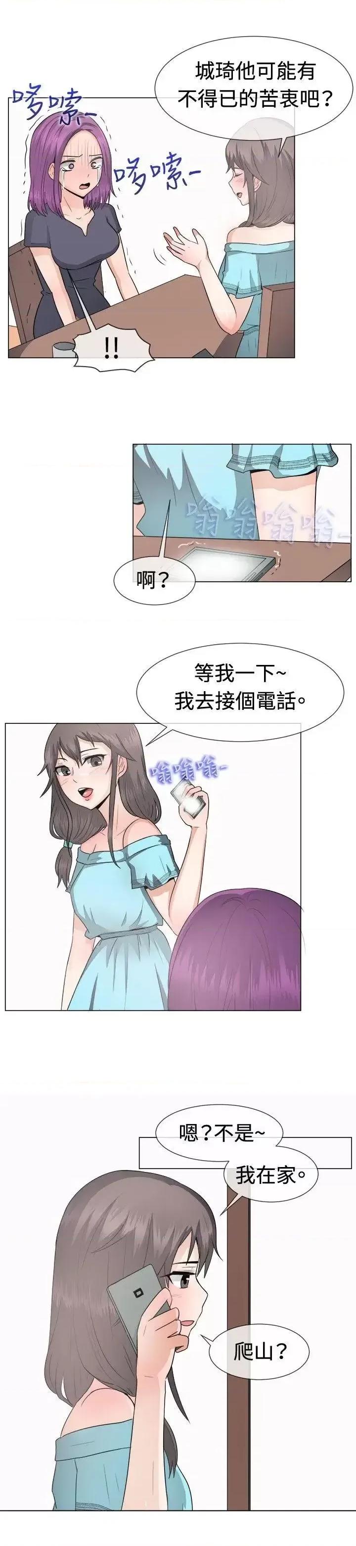 一起享用吧 一起享用吧-第44话 第14页
