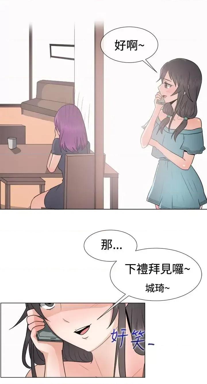 一起享用吧 一起享用吧-第44话 第15页