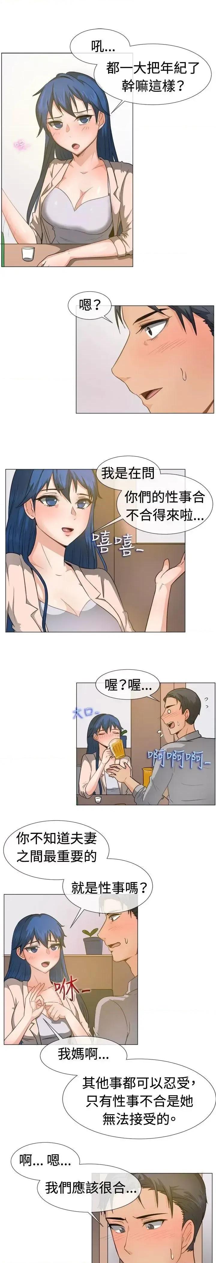 一起享用吧 一起享用吧-第45话 第8页