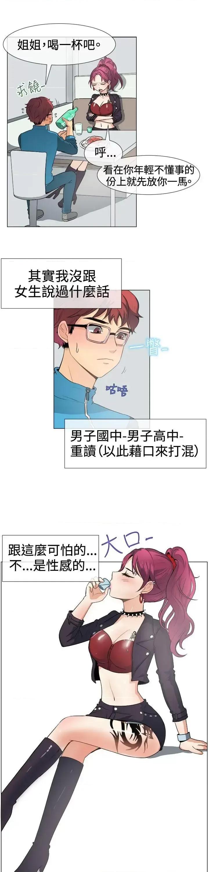 一起享用吧 一起享用吧-第49话 第5页