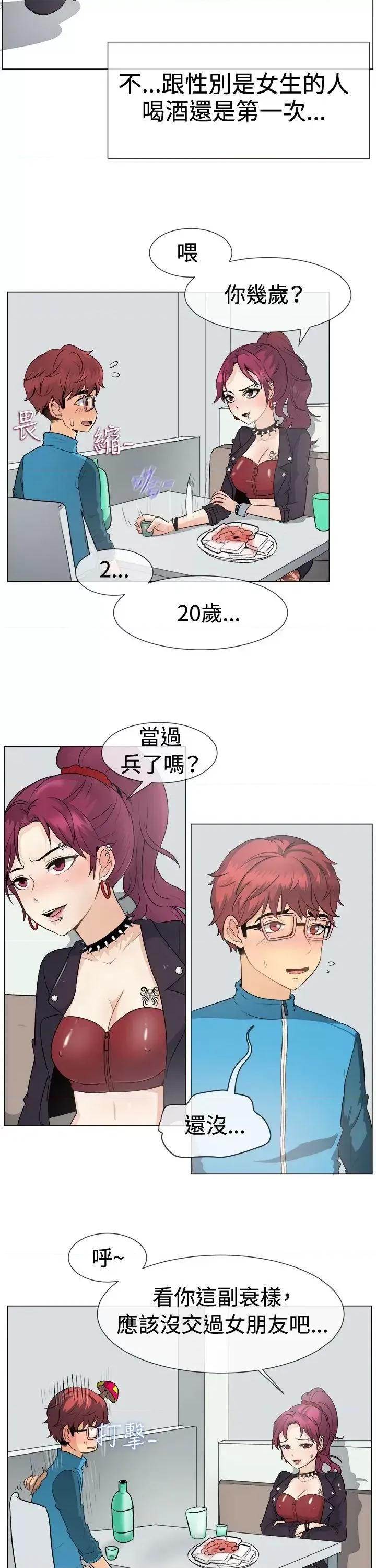 一起享用吧 一起享用吧-第49话 第6页