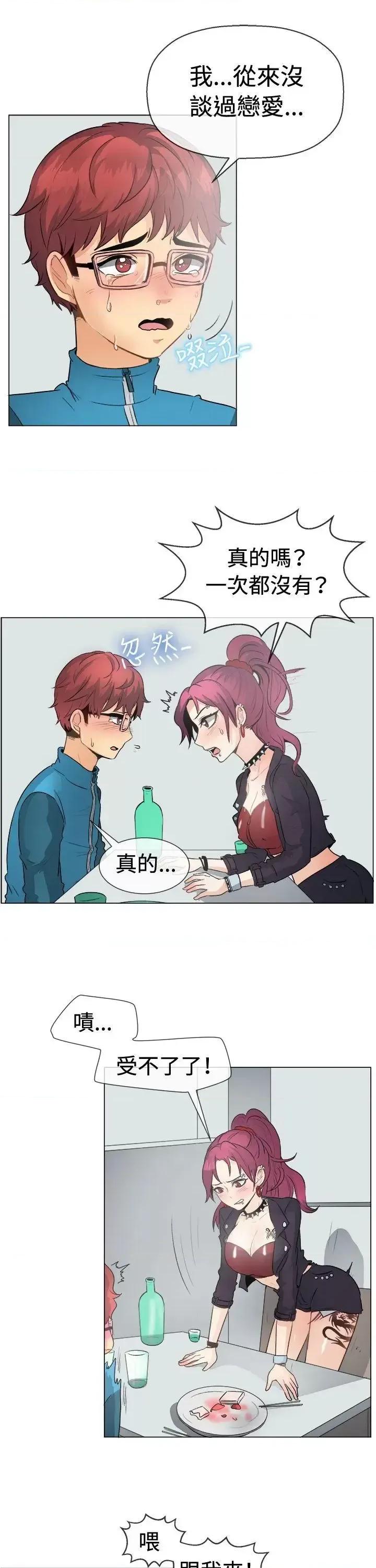一起享用吧 一起享用吧-第49话 第8页