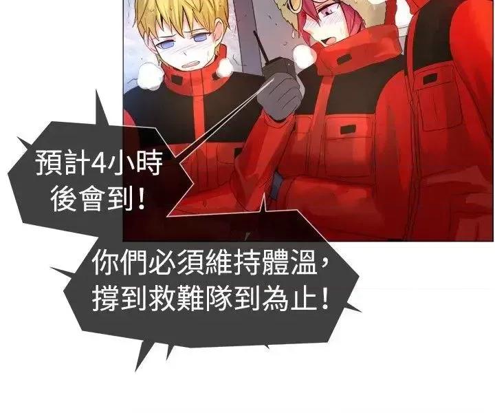 一起享用吧 一起享用吧-第53话 第4页