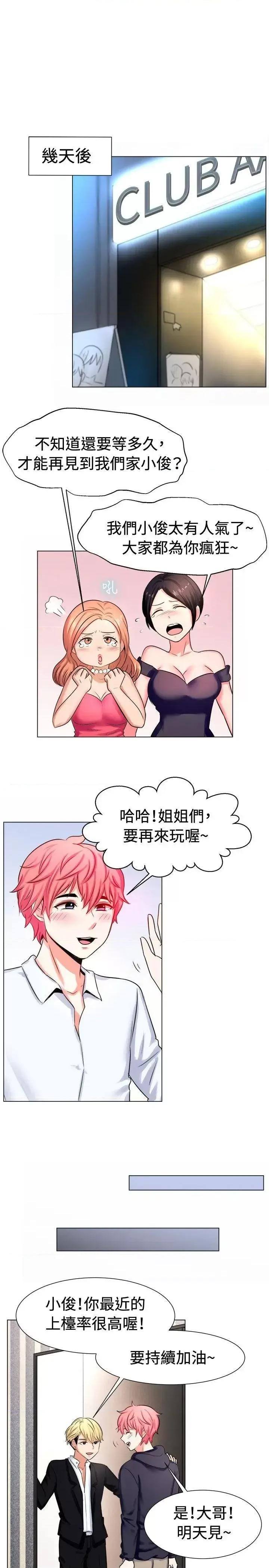 一起享用吧 一起享用吧-第56话 第10页