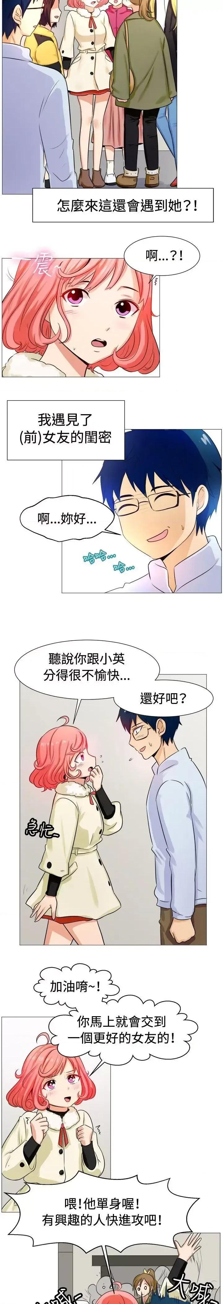 一起享用吧 一起享用吧-第57话 第3页
