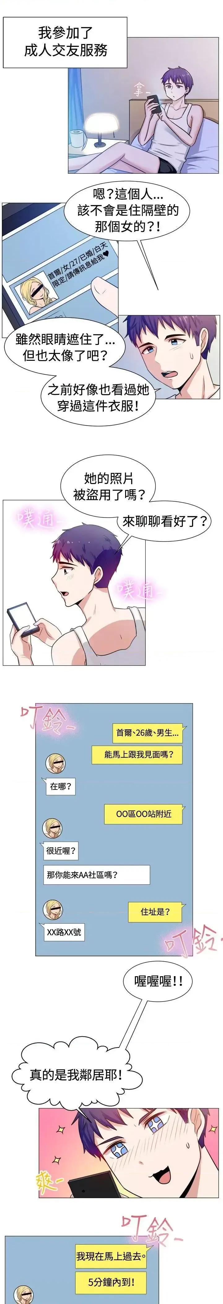 一起享用吧 一起享用吧-第59话 第2页
