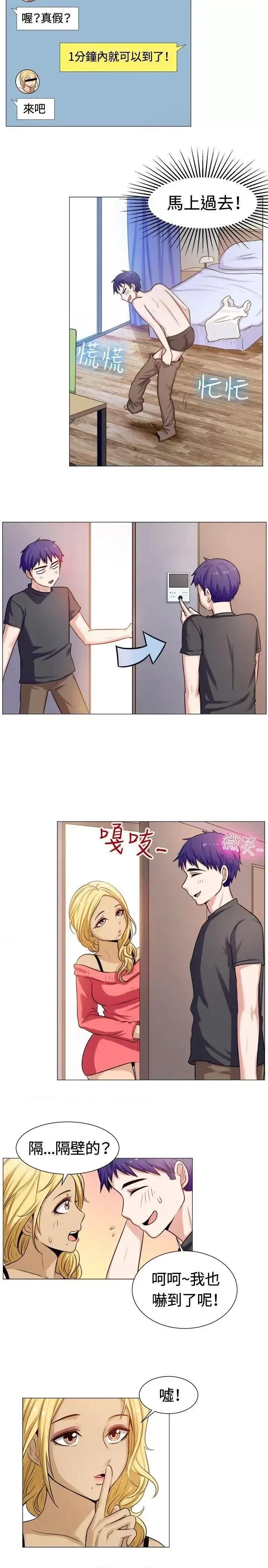 一起享用吧 一起享用吧-第59话 第3页
