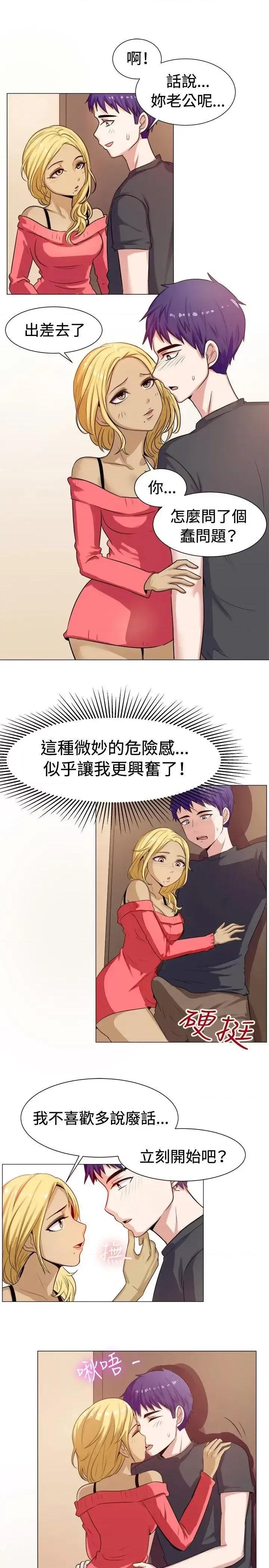 一起享用吧 一起享用吧-第59话 第5页