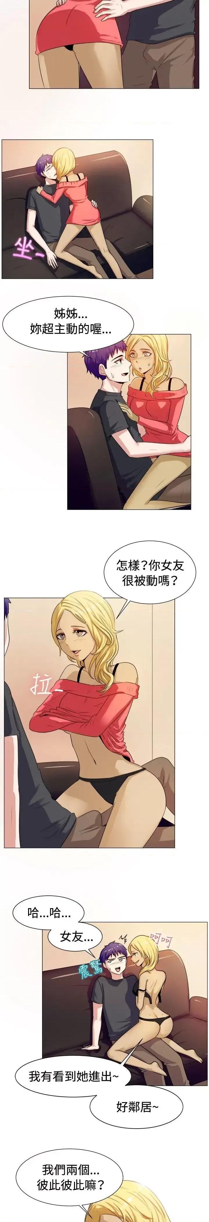一起享用吧 一起享用吧-第59话 第6页