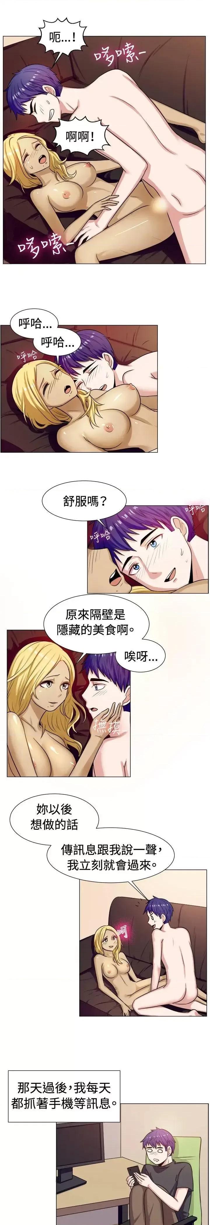 一起享用吧 一起享用吧-第59话 第11页