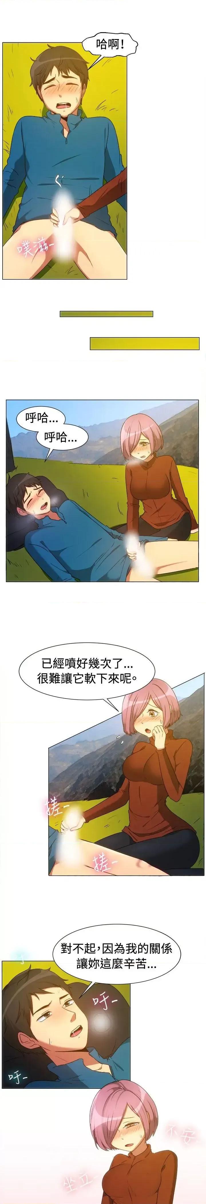 一起享用吧 一起享用吧-第63话 第11页
