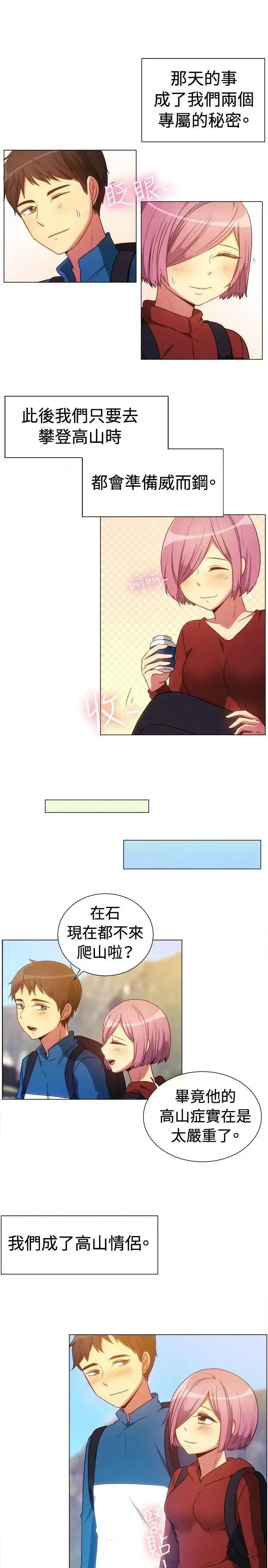 一起享用吧 一起享用吧-第64话 第14页