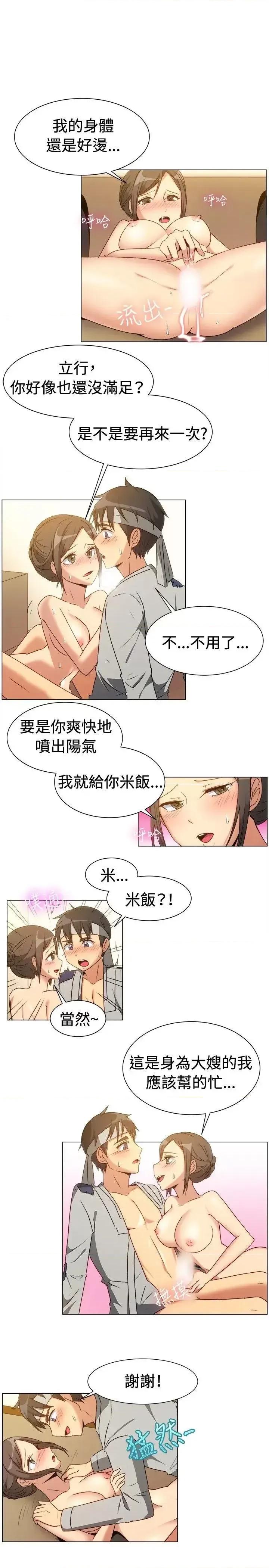 一起享用吧 一起享用吧-第70话 第5页