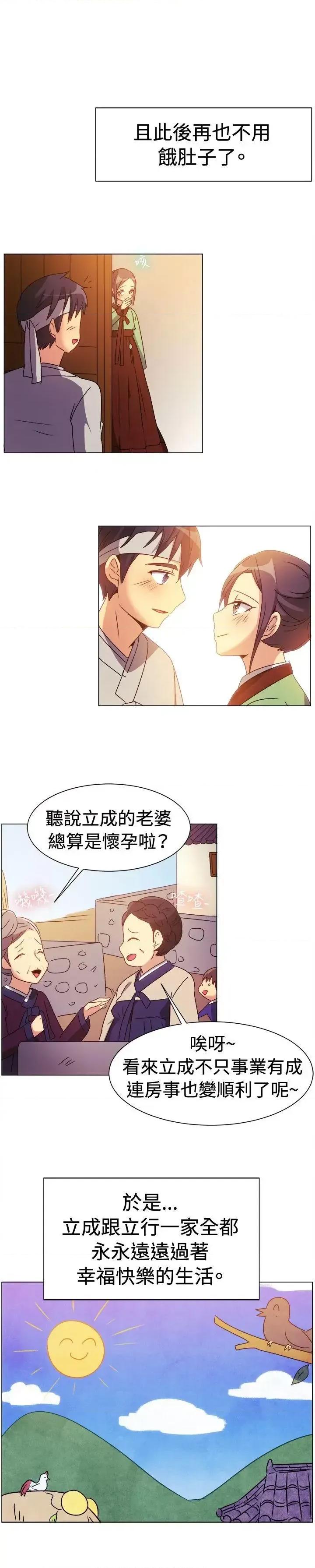 一起享用吧 一起享用吧-第70话 第13页