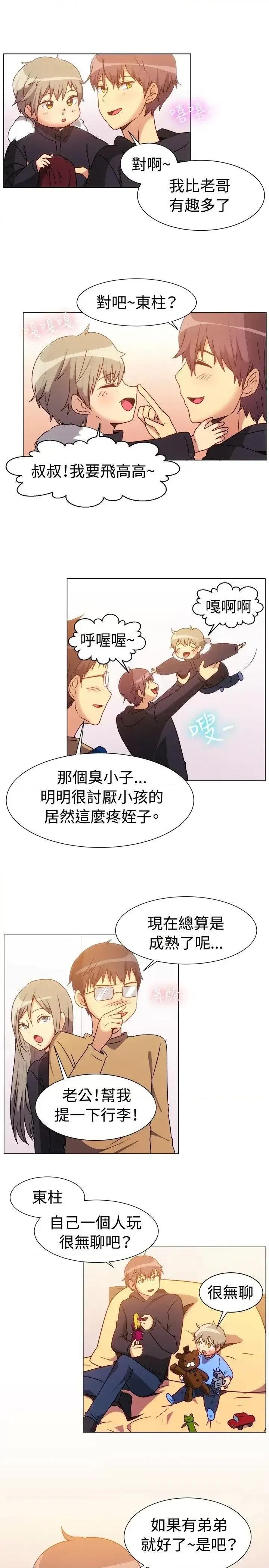 一起享用吧 一起享用吧-第72话 第11页