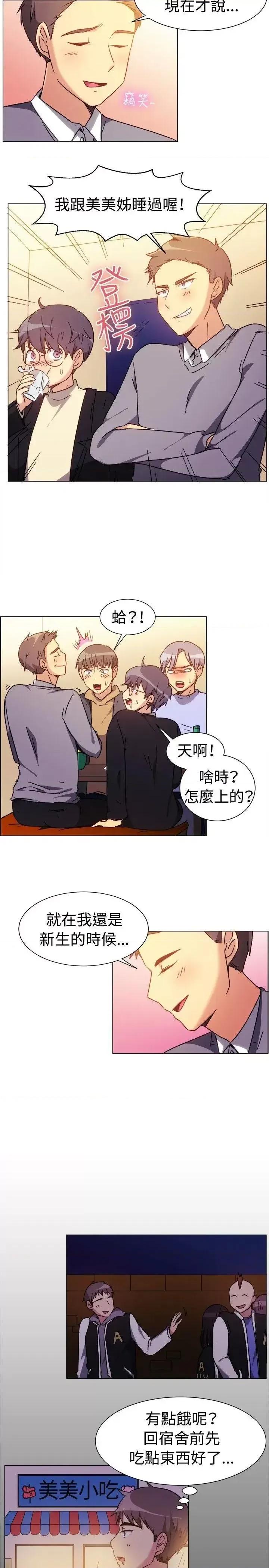 一起享用吧 一起享用吧-第73话 第3页