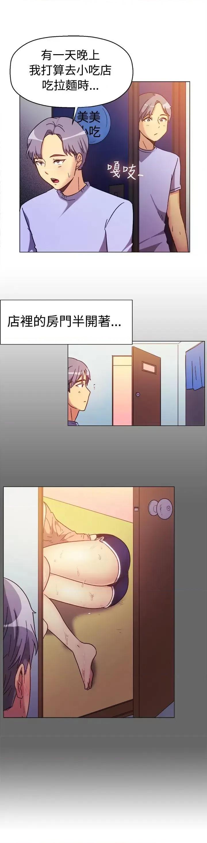 一起享用吧 一起享用吧-第73话 第13页