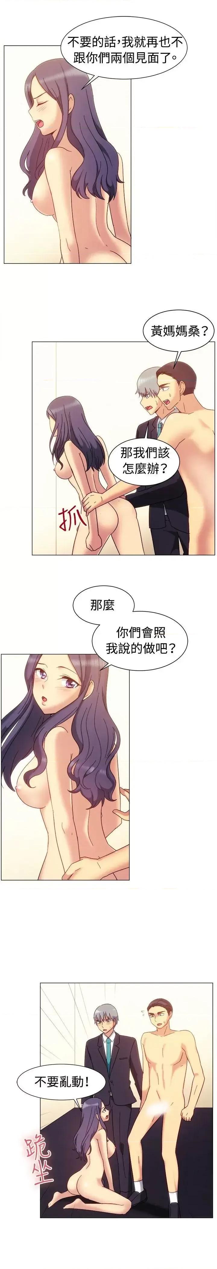 一起享用吧 一起享用吧-第79话 第14页