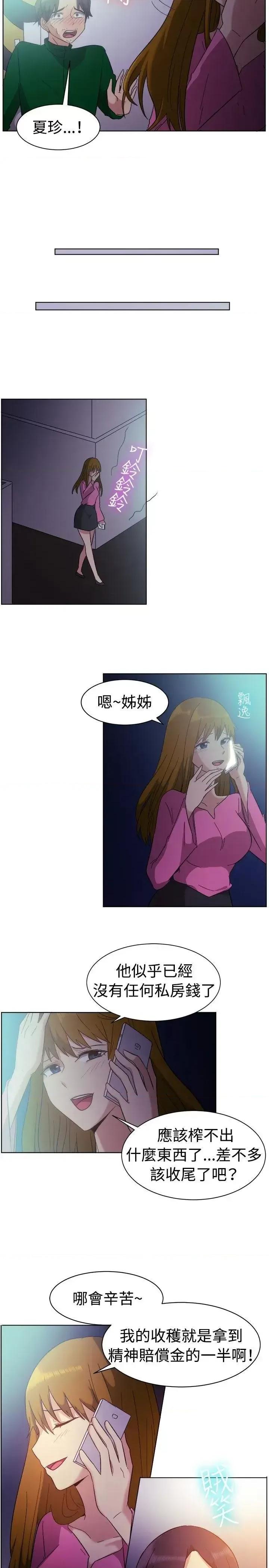 一起享用吧 一起享用吧-第82话 第12页