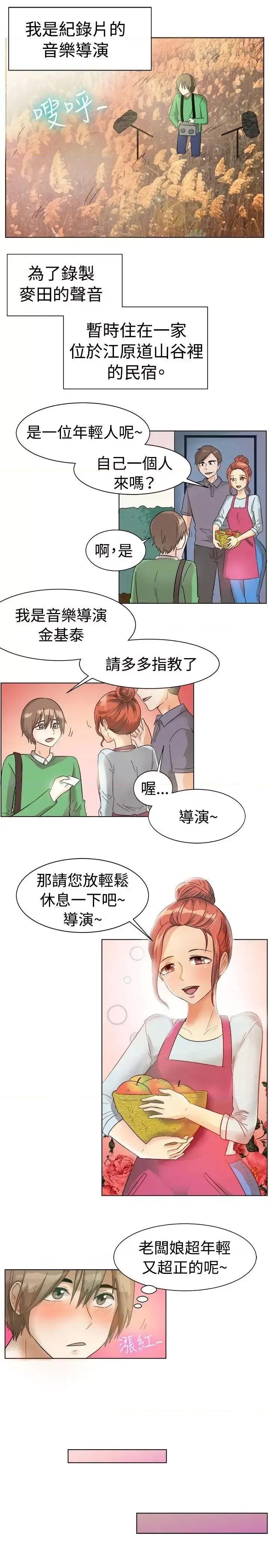 一起享用吧 一起享用吧-第83话 第2页