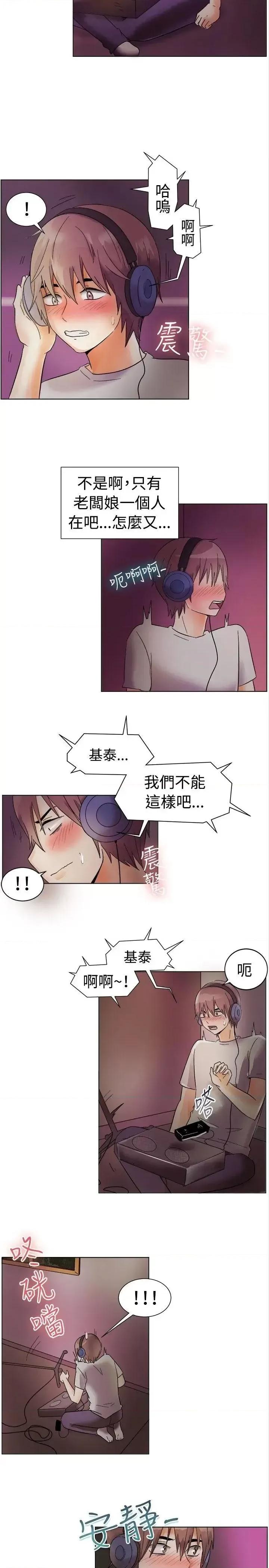 一起享用吧 一起享用吧-第83话 第10页