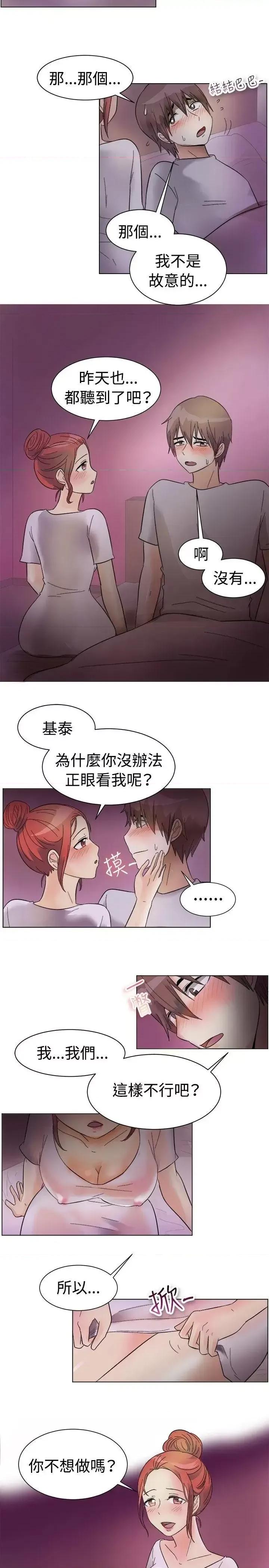 一起享用吧 一起享用吧-第83话 第13页