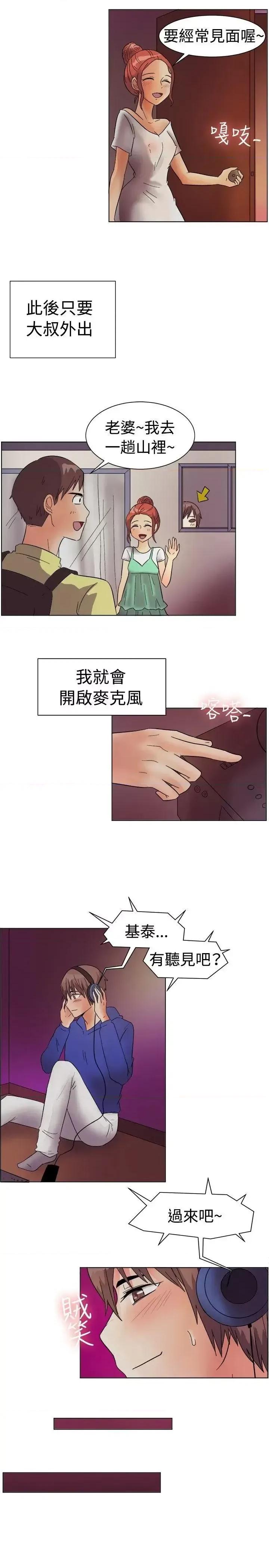 一起享用吧 一起享用吧-第84话 第9页