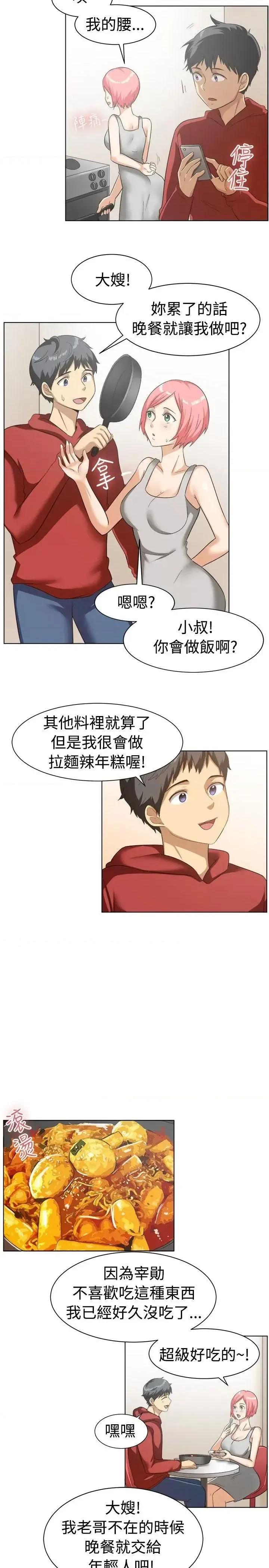 一起享用吧 一起享用吧-第85话 第6页