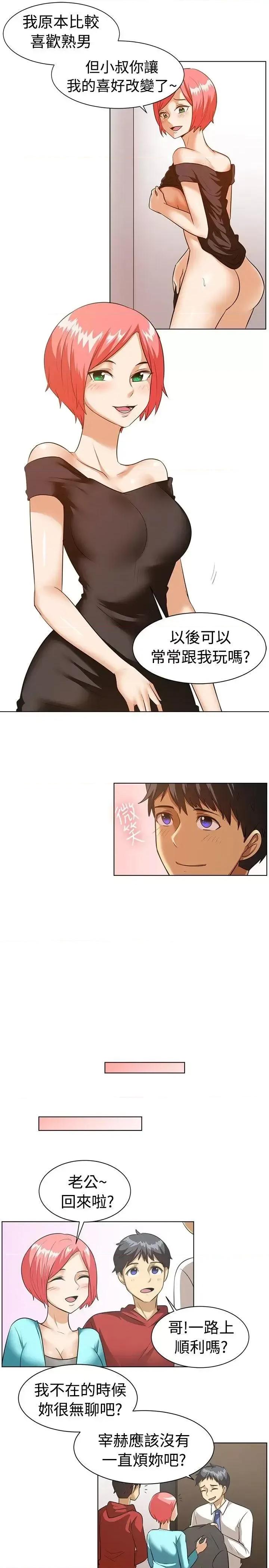 一起享用吧 一起享用吧-第86话 第11页